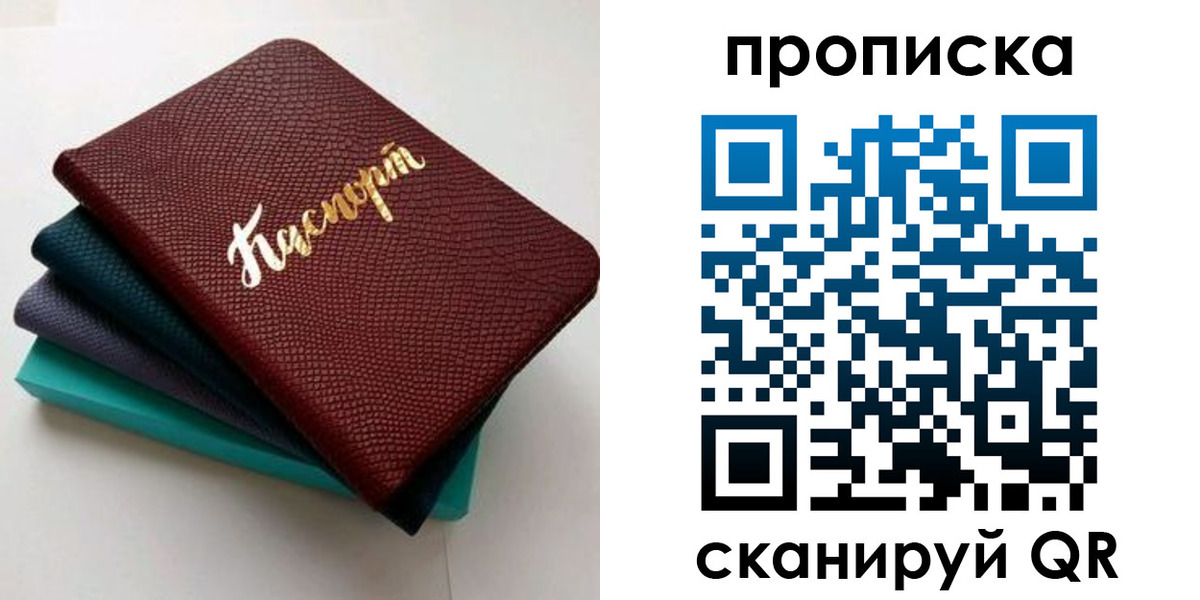 прописка 2025 в Полярном